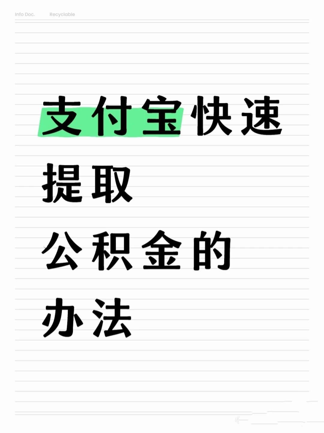 商丘医保卡提取现金方法(怎样把医保卡的钱提取到微信)