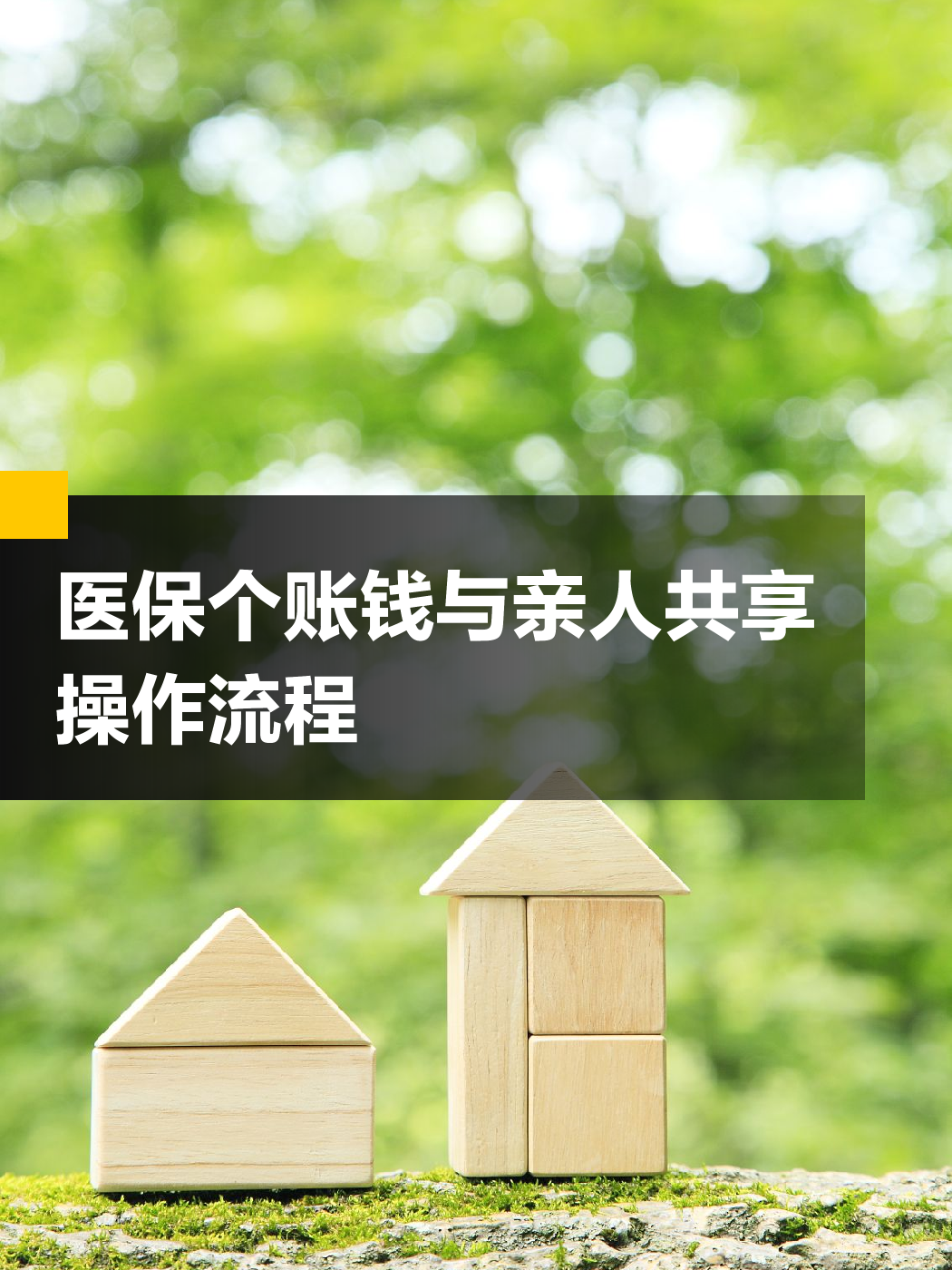 医保卡套取现金渠道(医保卡套取现金操作) 医保卡套取现金渠道(医保卡套取现金操作)