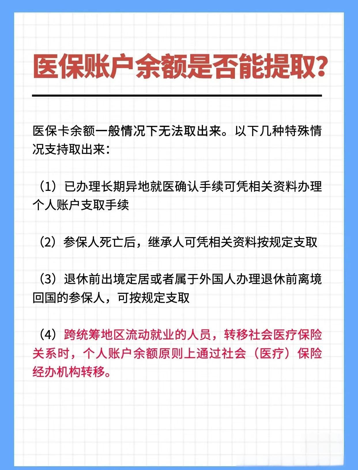 商丘全国医保提取中介(全国医保提取中介官网入口)