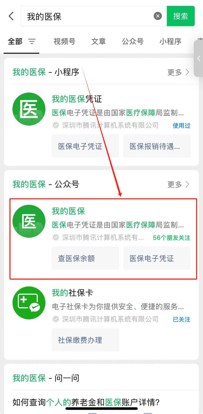 商丘医保24小时提取微信(微信医保小程序提现到账图)