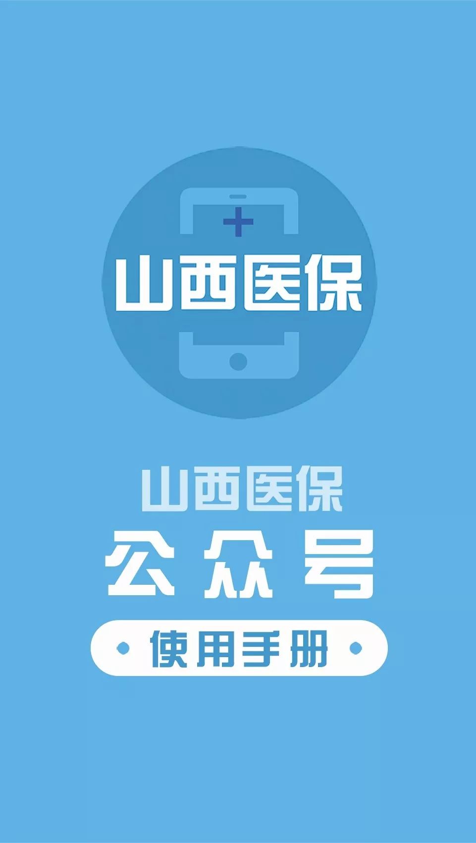 商丘医保套现微信号(医保套现微信号安全吗)