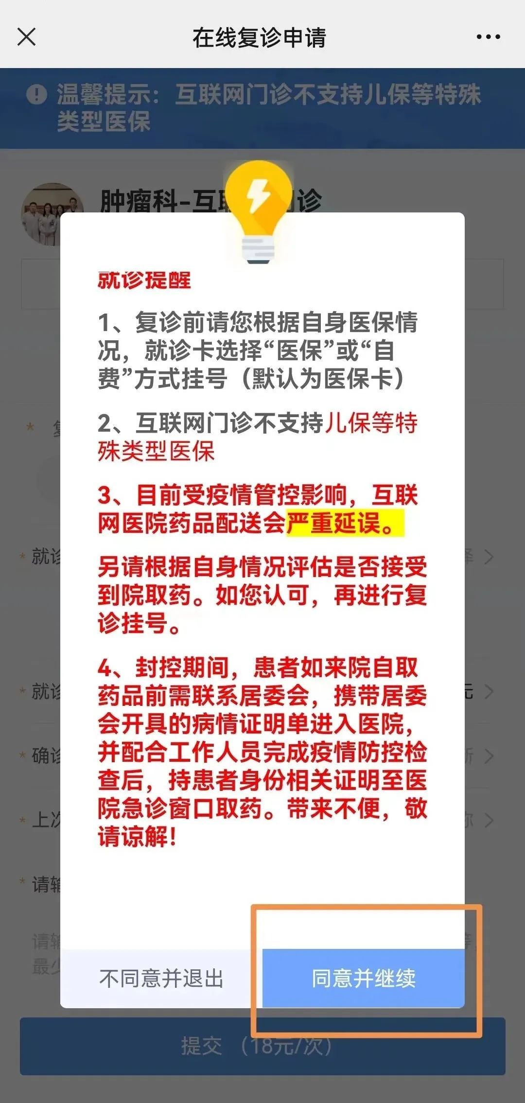 商丘医保24小时微信中介代取代办(代刷医保中介)