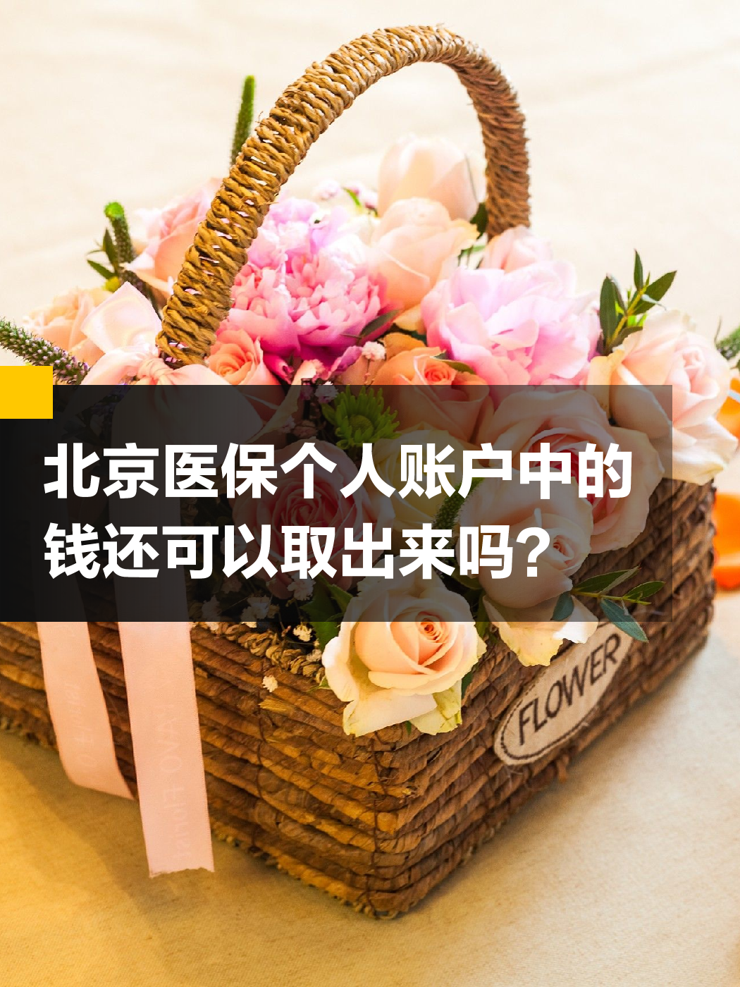 商丘医保余额可以提取吗(医保余额可以提取吗怎么操作)