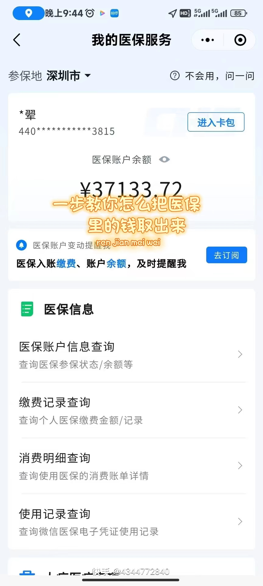 商丘医保提取个人金额(医保提取个人金额多久能到)