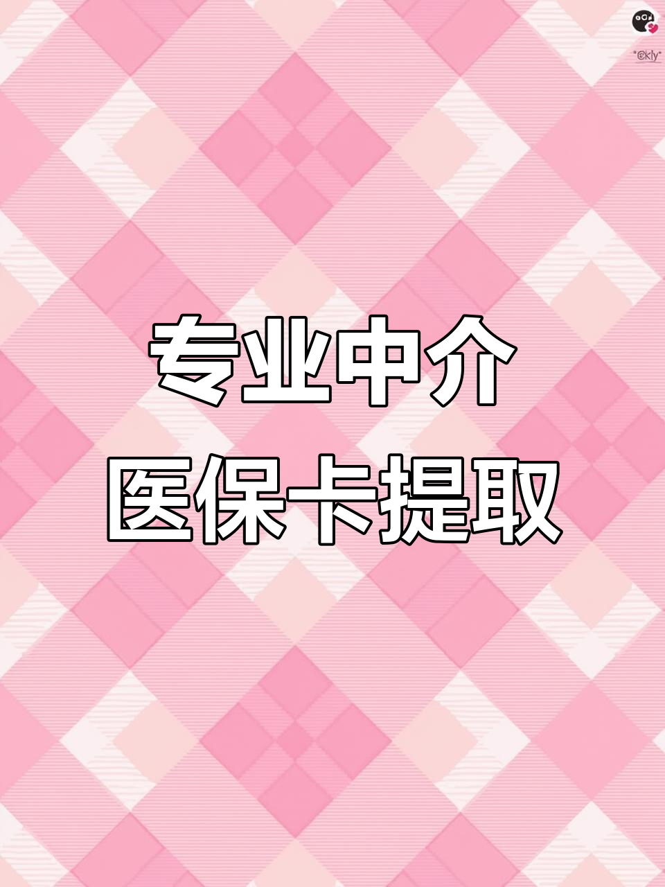 商丘医保卡提取现金方法(北京医保卡提取现金方法)