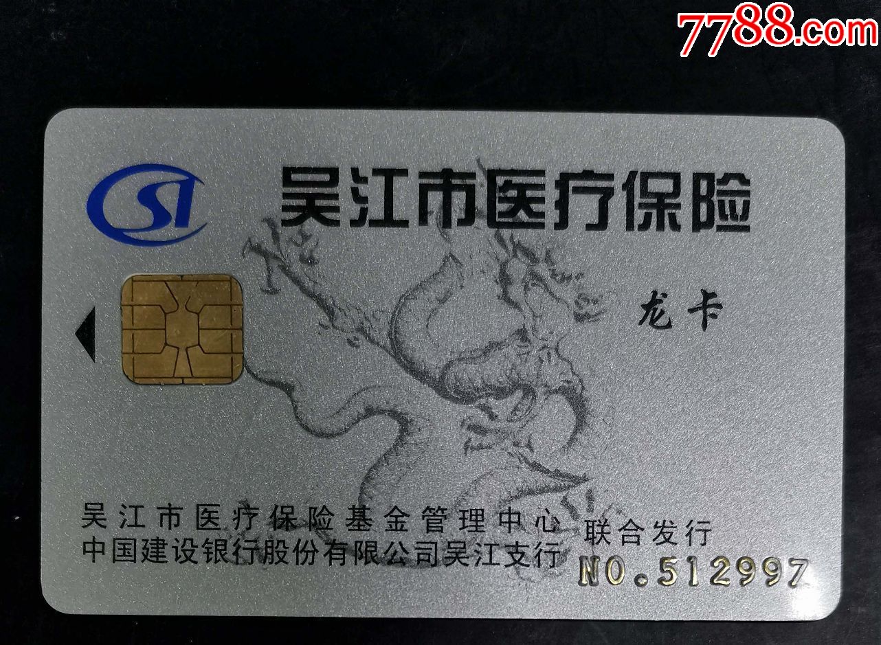 商丘套医保卡回收商家(高价回收医保卡)