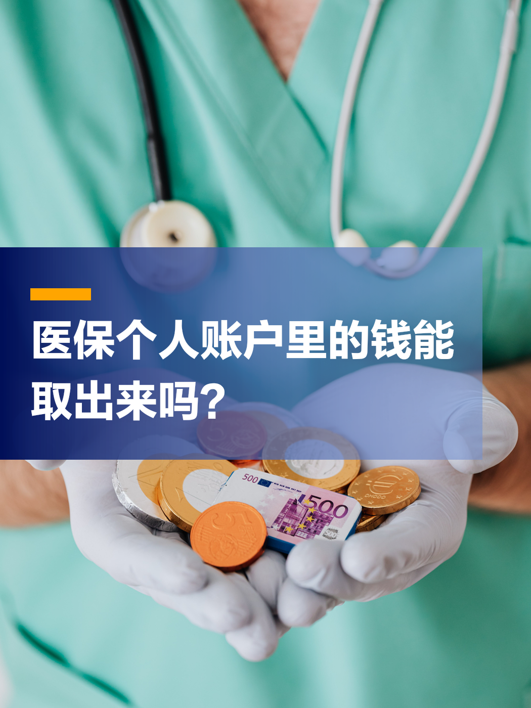 急用钱套医保中介(惠医保有必要买吗) 急用钱套医保中介(惠医保有必要买吗)