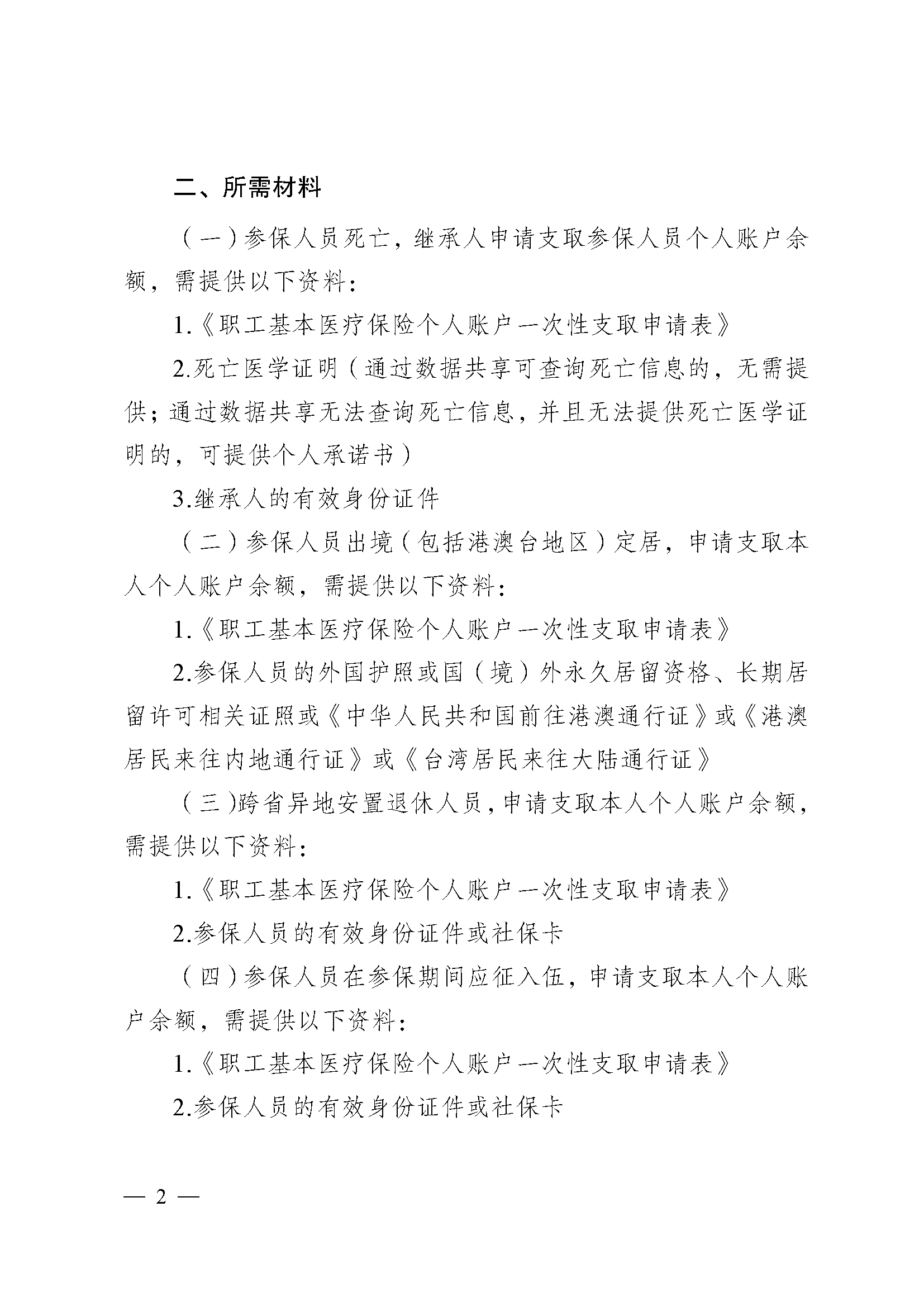 商丘医保提取代办(医保提取代办流程)