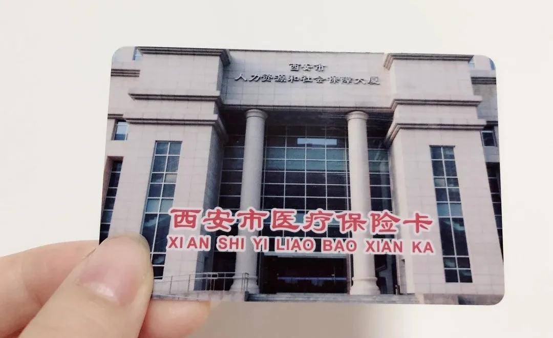 商丘西安24小时套医保卡(西安24小时套医保卡提取流程详解)