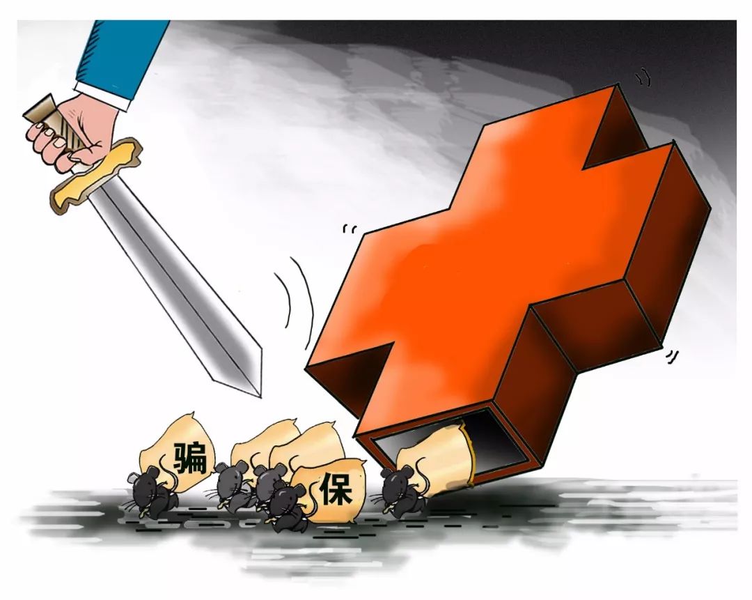 商丘医保套现是什么意思(医保套现有什么后果)