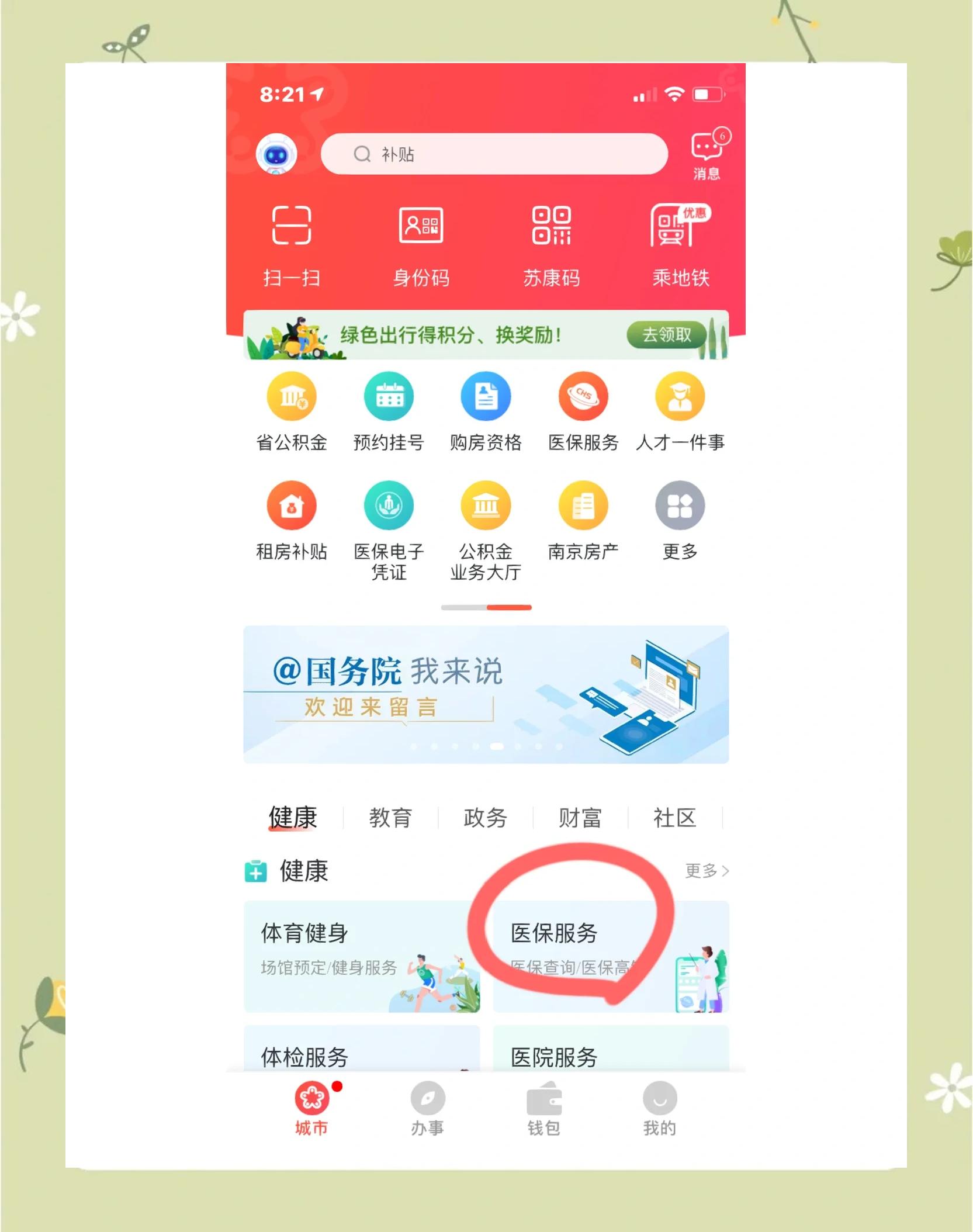 商丘南京市医保中心(南京市医保中心电话24小时人工服务电话)
