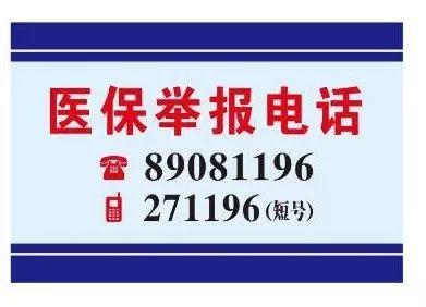 商丘医保客服电话(医保客服电话人工服务电话)