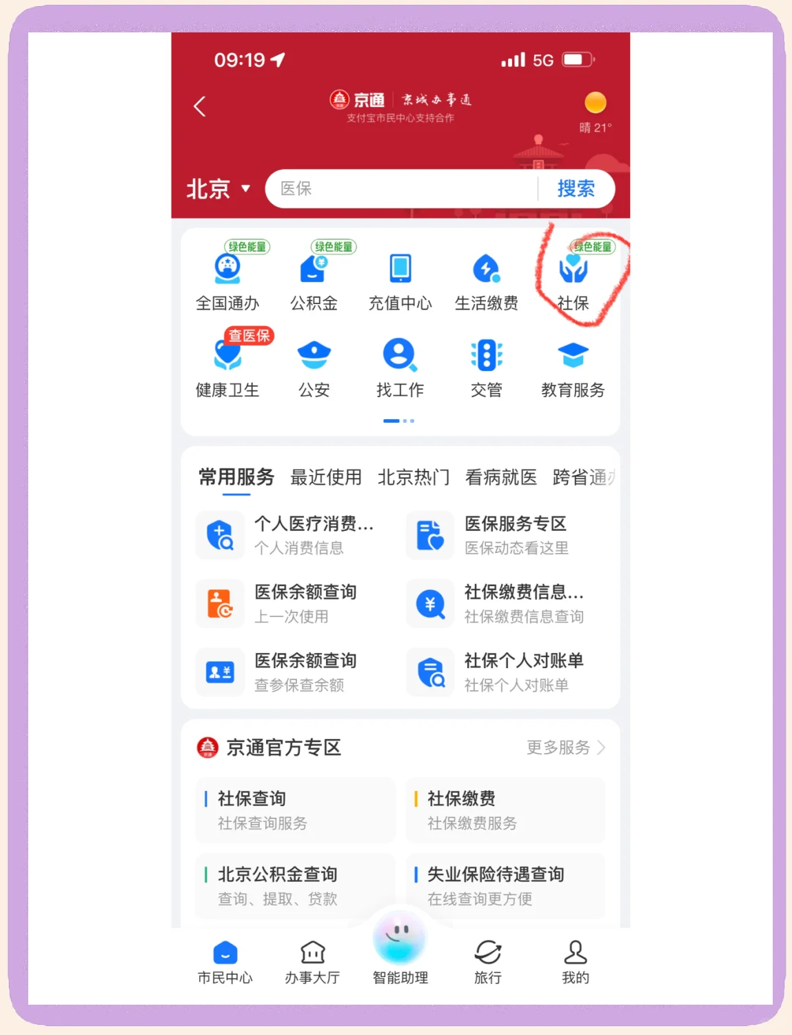 商丘医保卡余额查询(北京医保卡余额查询方法)