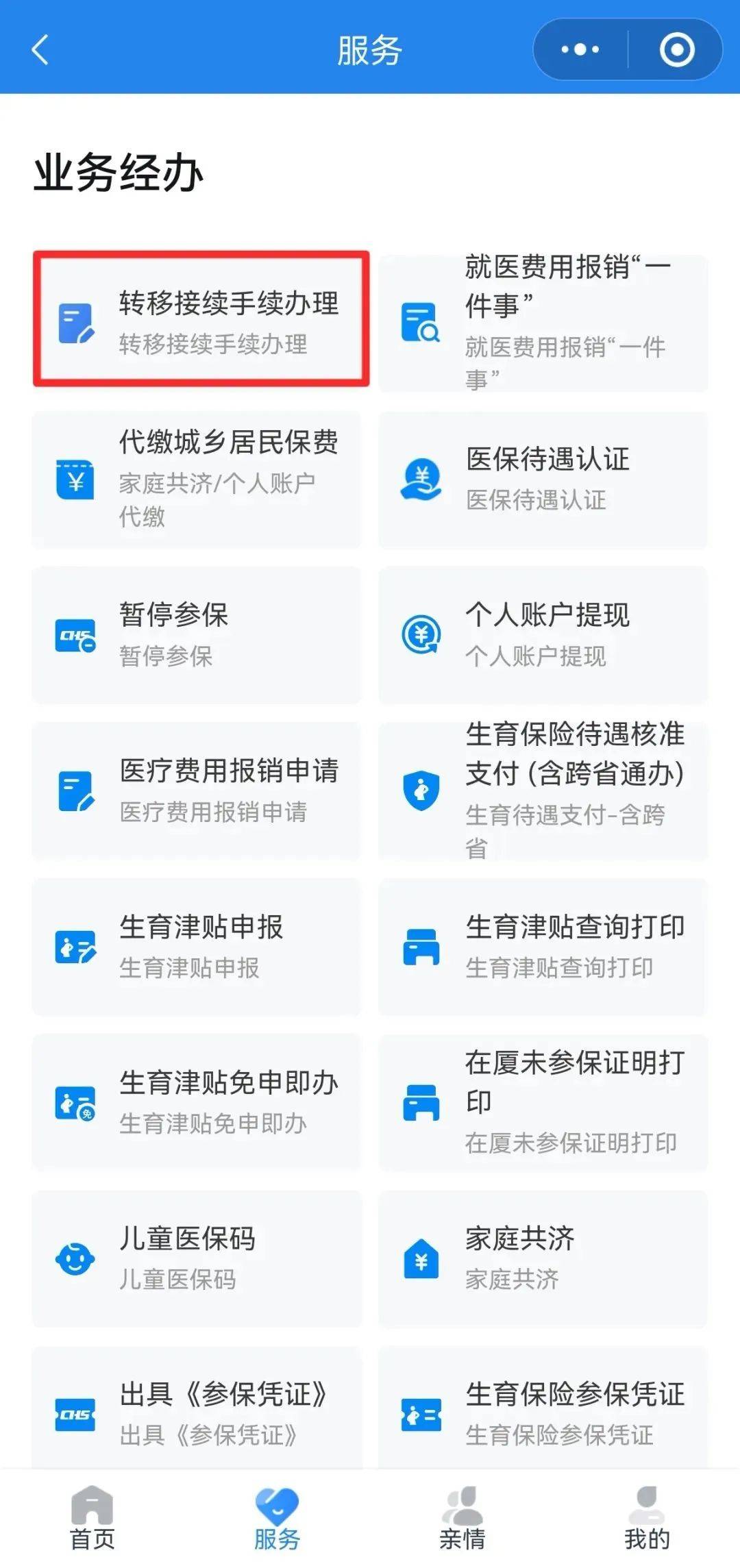 商丘异地医保转移(退休人员随子女异地医保转移)