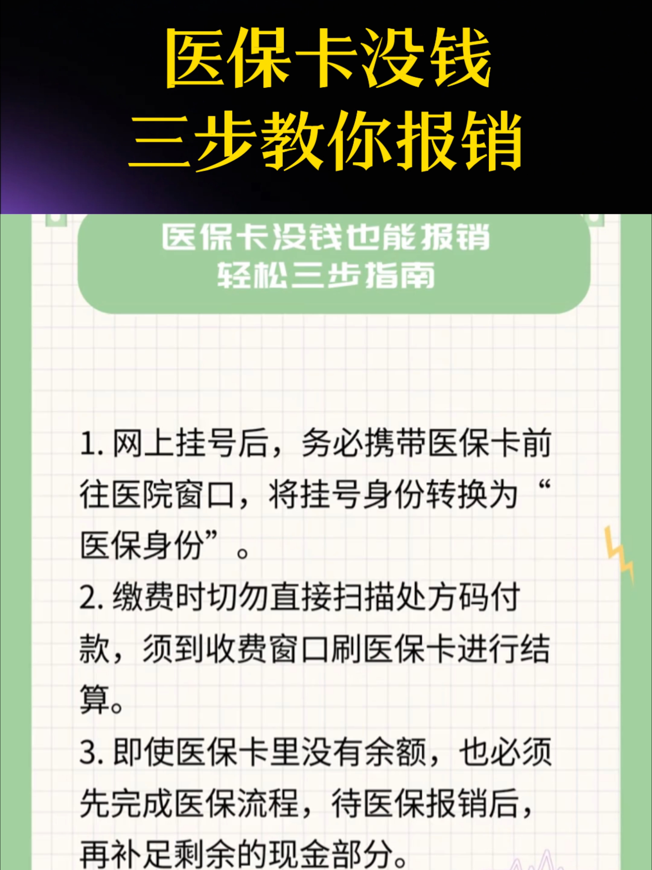 商丘医保卡里没钱了还可以报销吗(医保卡里没钱了还可以报销吗,怎么报销)