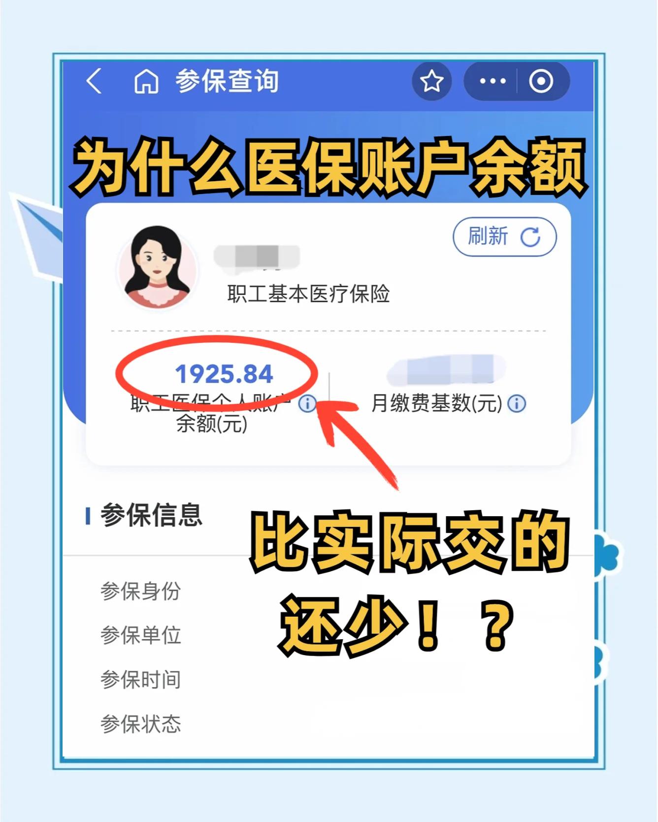 商丘医保卡怎么查余额(宝宝医保卡怎么查余额)