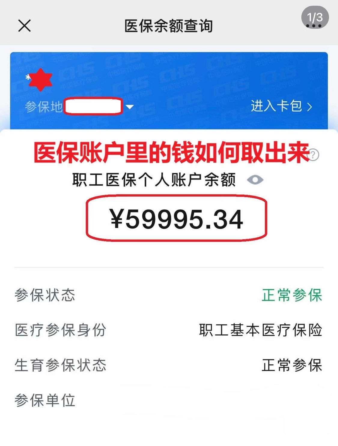 商丘为什么医保卡里没有钱(为什么医保卡里没有钱还可以报销)