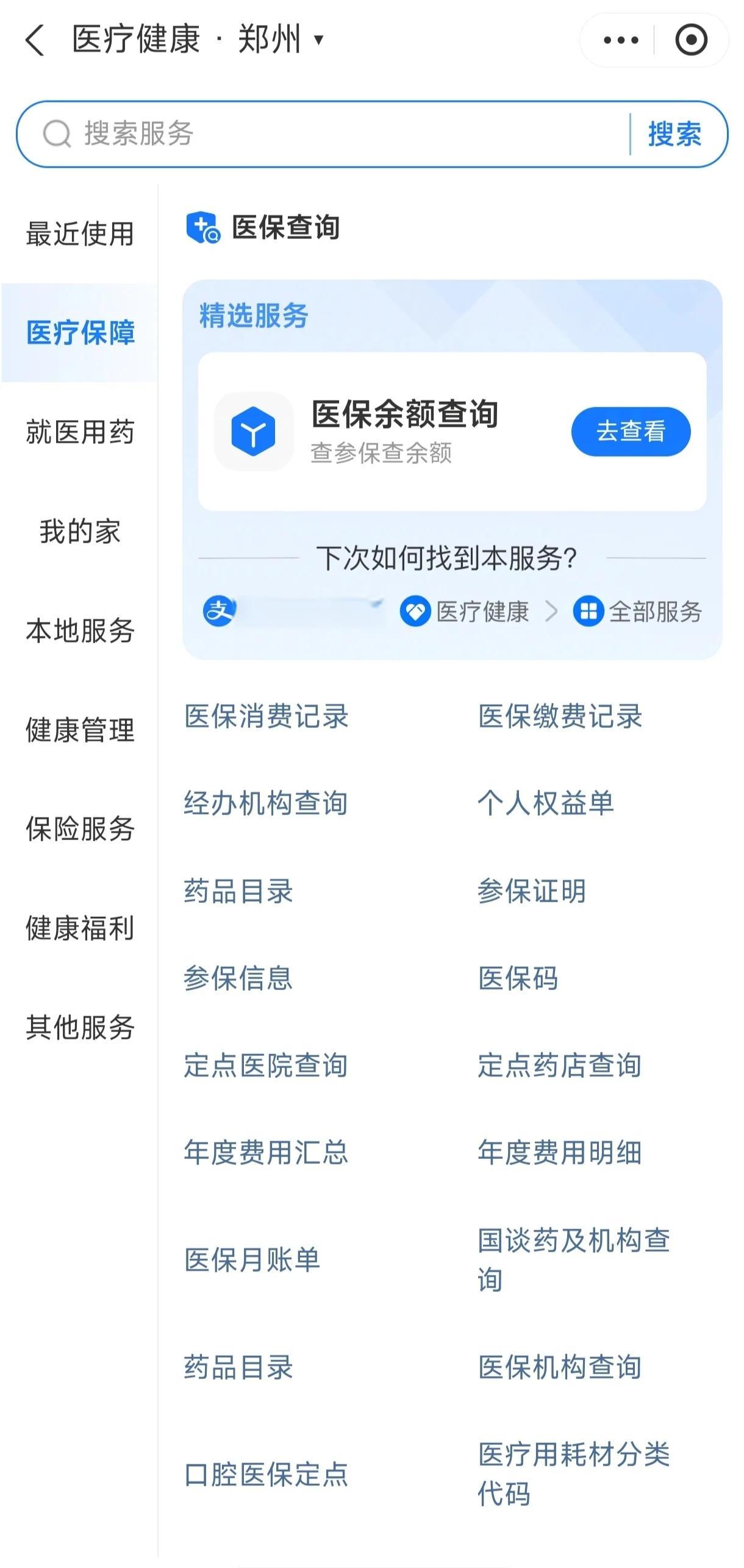 商丘国家医保服务平台app(国家医保服务平台app登录不了)