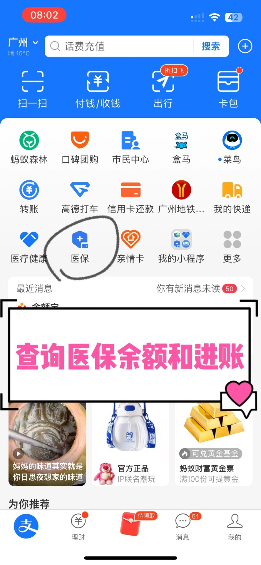 商丘农村医保查询(农村医保查询余额在哪里查)