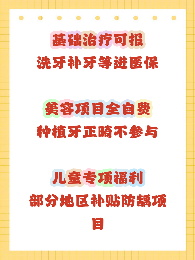 商丘补牙能用医保卡吗(补牙能用医保卡吗?)