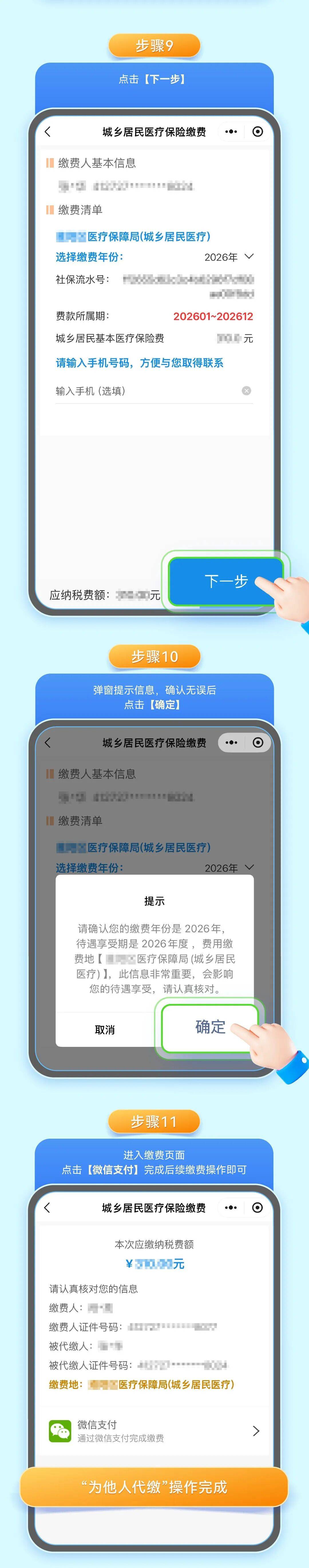商丘城乡居民医保手机缴费(城乡居民医保手机缴费提示扣费锁定中)