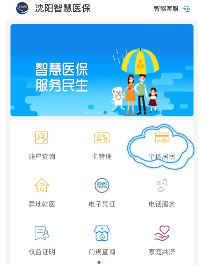 商丘沈阳医保电话(沈阳医保电话查询)